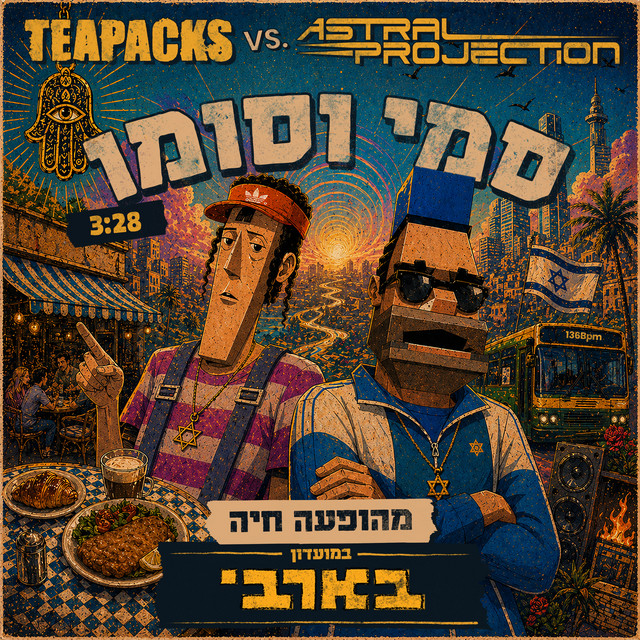 סמי וסומו (Live) cover art