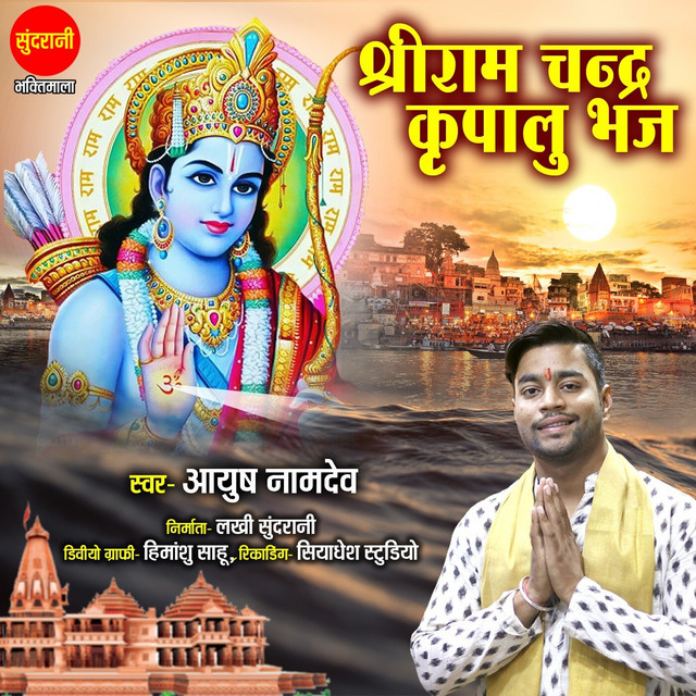 Обкладинка Traditional — Shri Ram Chandra Kripalu Bhaj
