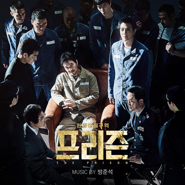 프리즌 The Prison (Original Motion Picture Soundtrack)