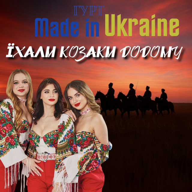 Обкладинка: Їхали козаки додому - Remake 2025 — Гурт Made in Ukraine