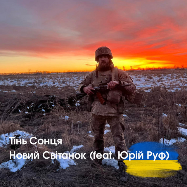 Cover art: Новий світанок — Тінь Сонця