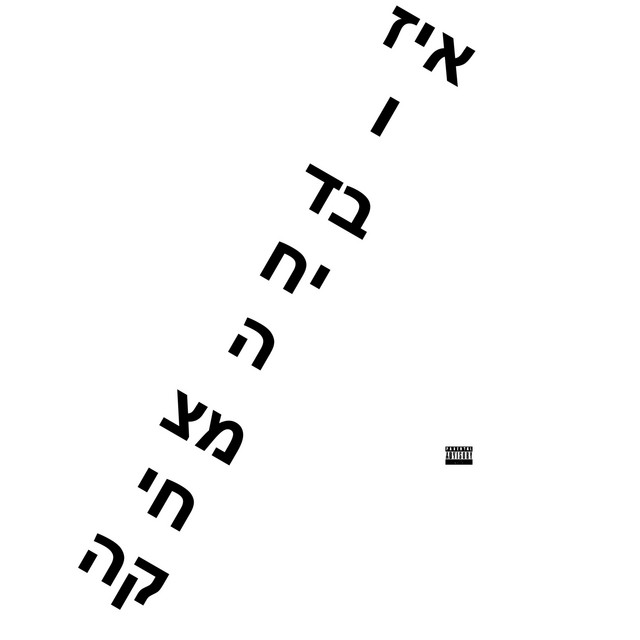 קריאת השכמה