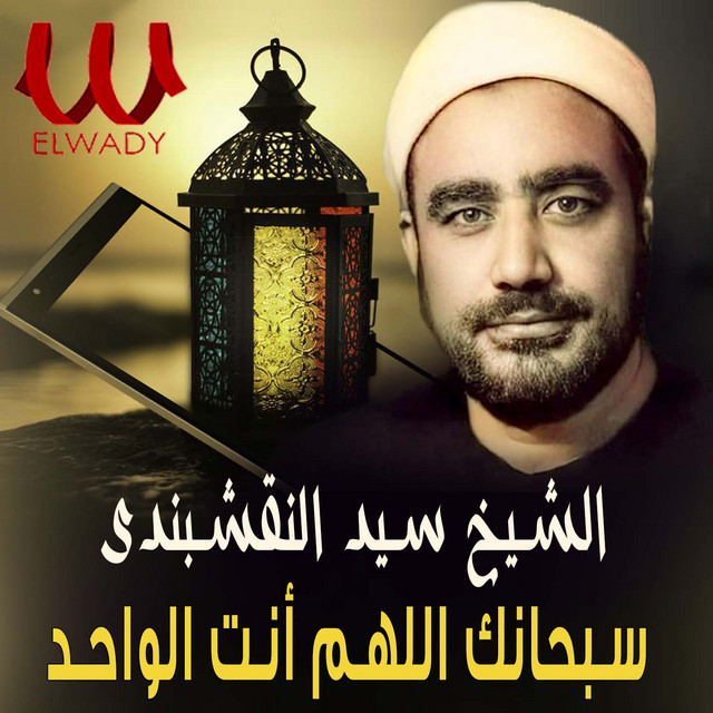 سبحانك ربي سبحانك
