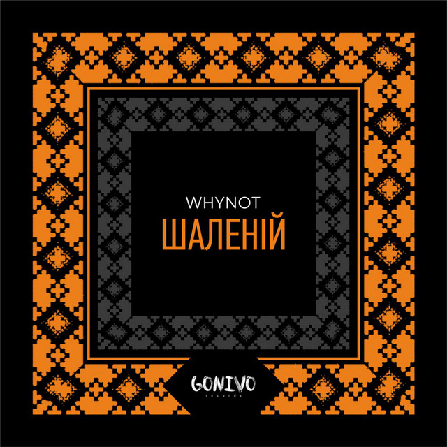 Cover art: Шаленій — WNT