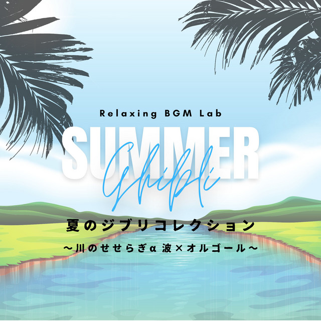 Stroll - Cover - Ghibli movie "My Neighbor Totoro"