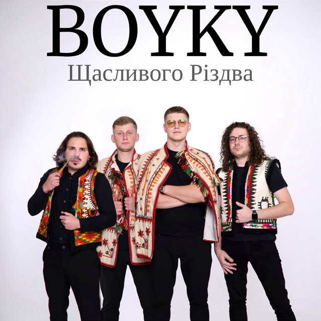 Обкладинка: Щасливого Різдва — BOYKY