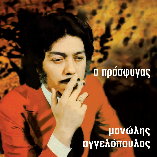 O Prosfygas cover art
