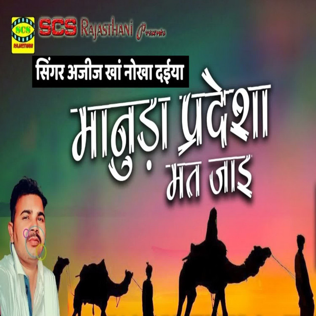 Ajij Khan Nokha Daiya