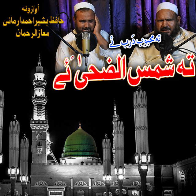 Hafiz Bashir Jan | Spotify