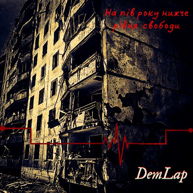 Обкладинка: Історія — DemLap