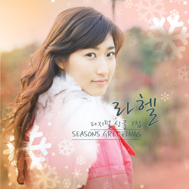 Seasons Greetings cover art