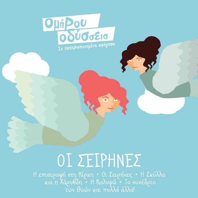 Omirou Odysseia Vol. 3: I Sirines (Se Theatropoiimeni Afigisi) cover art