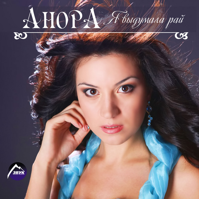 Я выдумала рай cover art