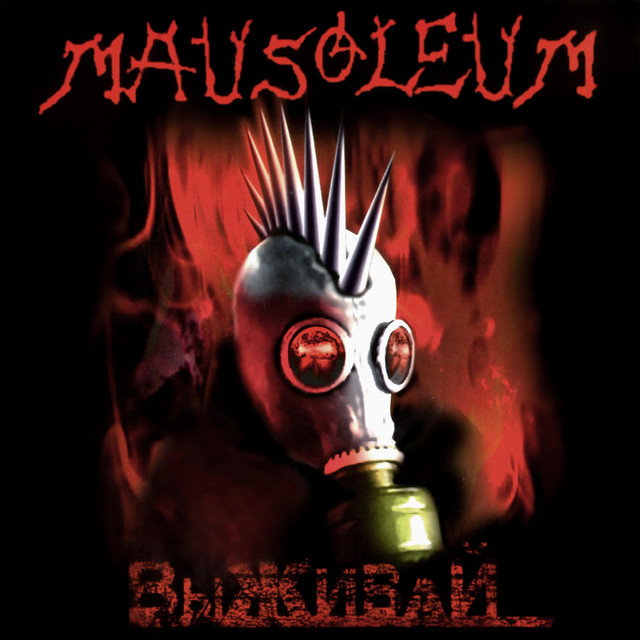 Выживай cover art