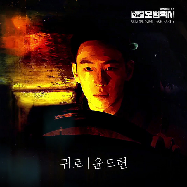 Taxidriver OST Part.7