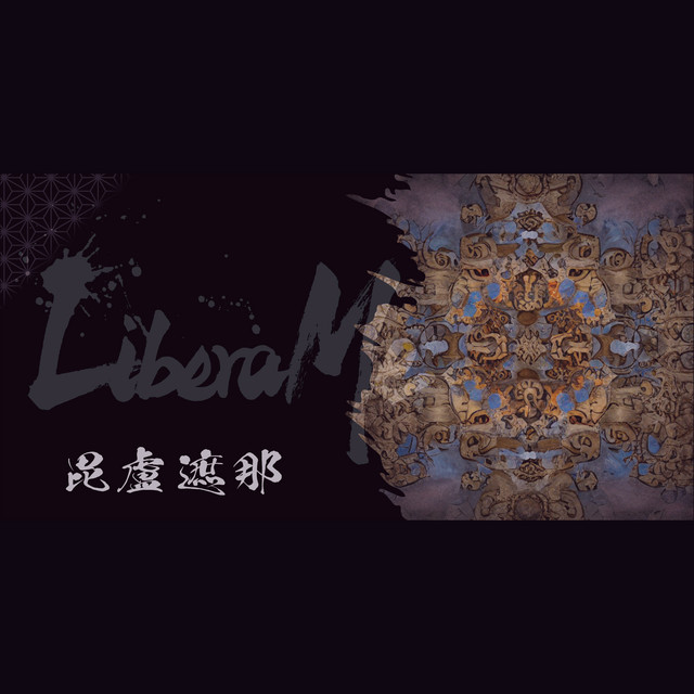 Liberame – Vairocana CD viršelis