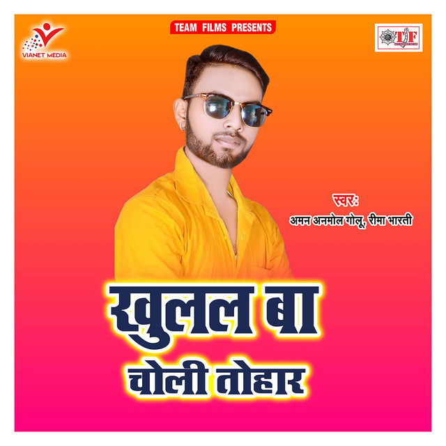 Khulal Ba Choli Tohar cover art