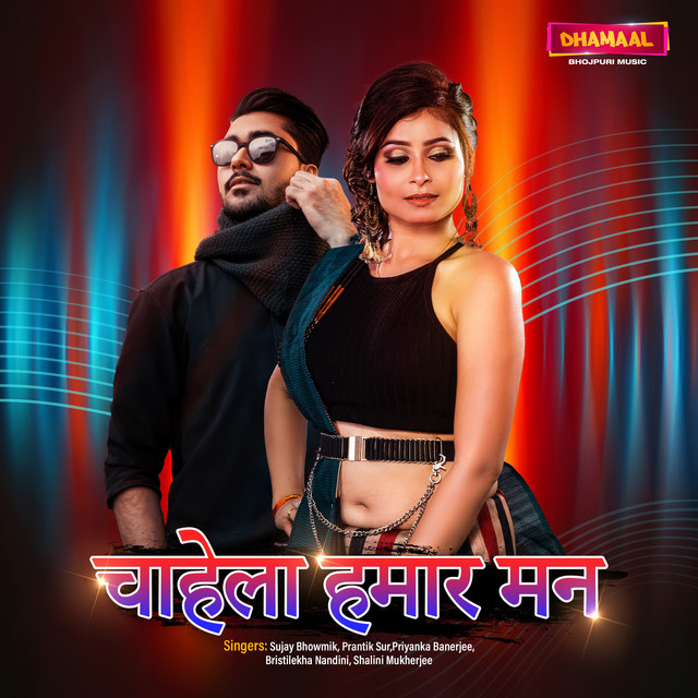 Chahela Hamar Mann cover art