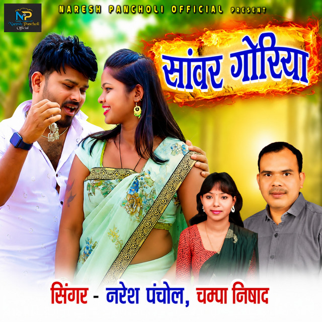 Sanvar Goriya album image