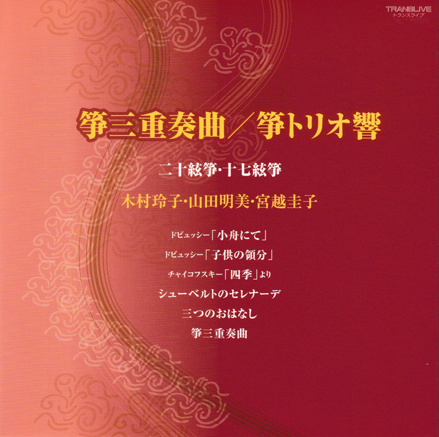 Trio for Koto: I. — cover art