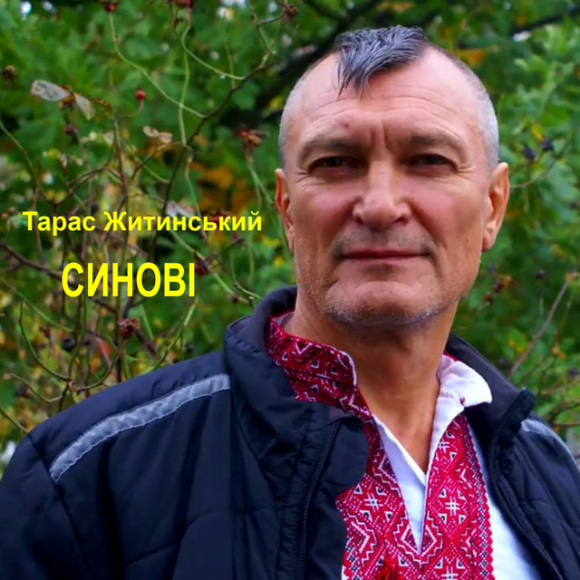 Обкладинка: Синові — Тарас Житинський