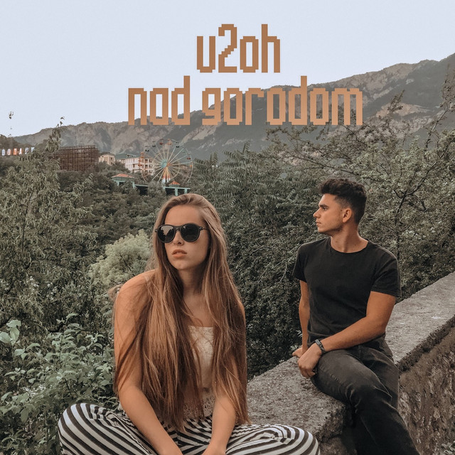 Обкладинка: Nad Gorodom — U2oh