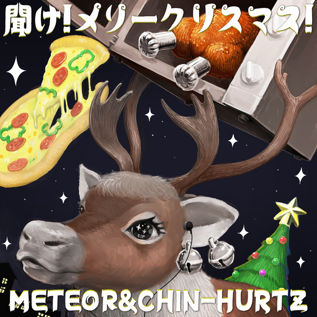 聞け！メリークリスマス！ cover art