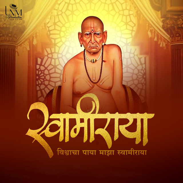 Swamiraya - Vishwacha Paya Majha Swamiraya