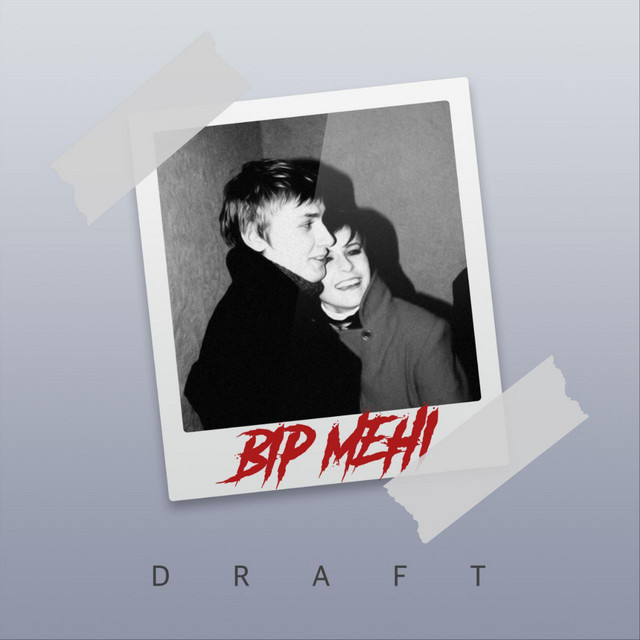 Обкладинка: Вір мені — Draft