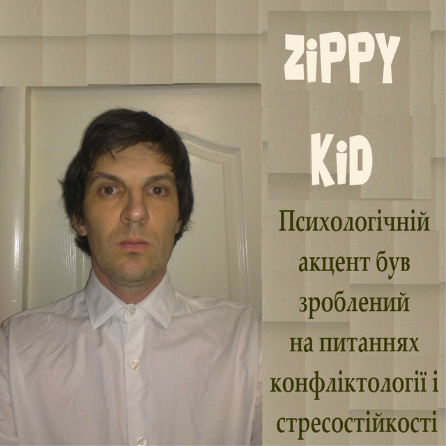 Обкладинка Zippy Kid — Психологічній акцент був зроблений на питаннях конфліктології і стресостійкості