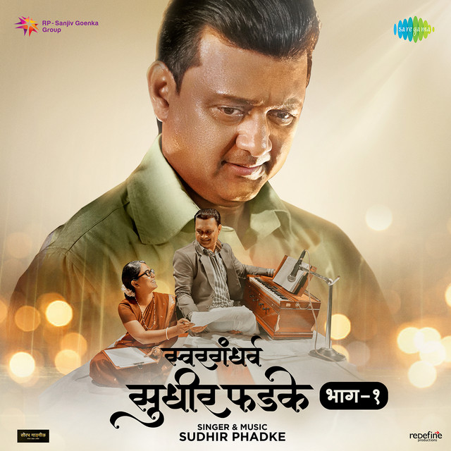 Swargandharva Sudhir Phadke - Part 1 cover art