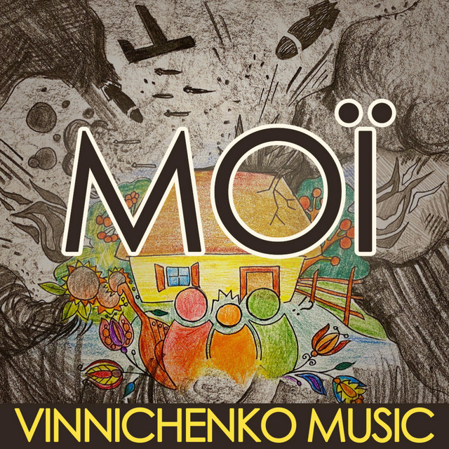 Обкладинка: Мої — Vinnichenko Music