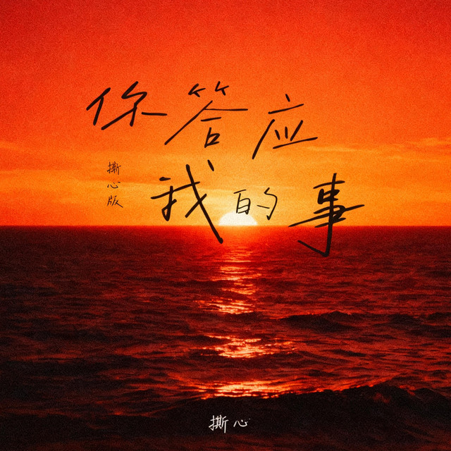 撕心