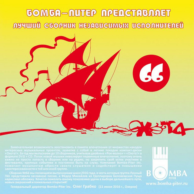 Охота 66 cover art