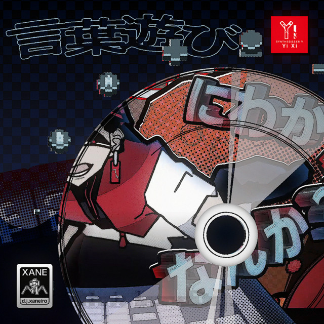 kotoba asobi cover art