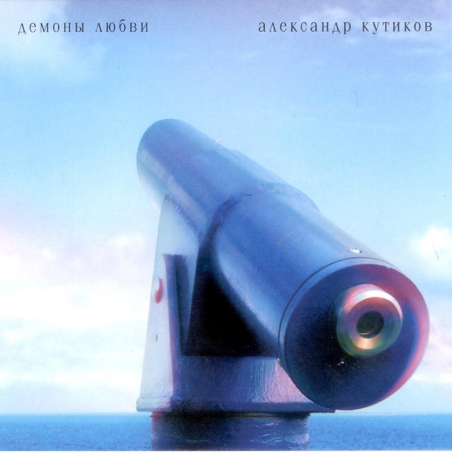 Александр Кутиков Photo