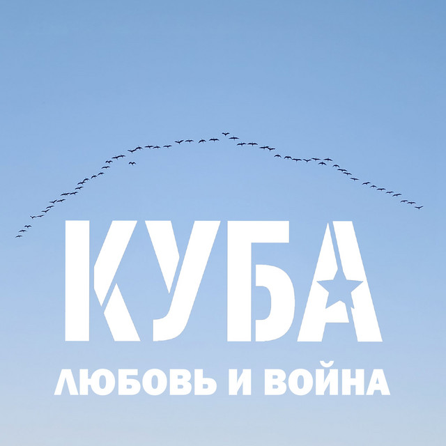 Любовь и война cover art
