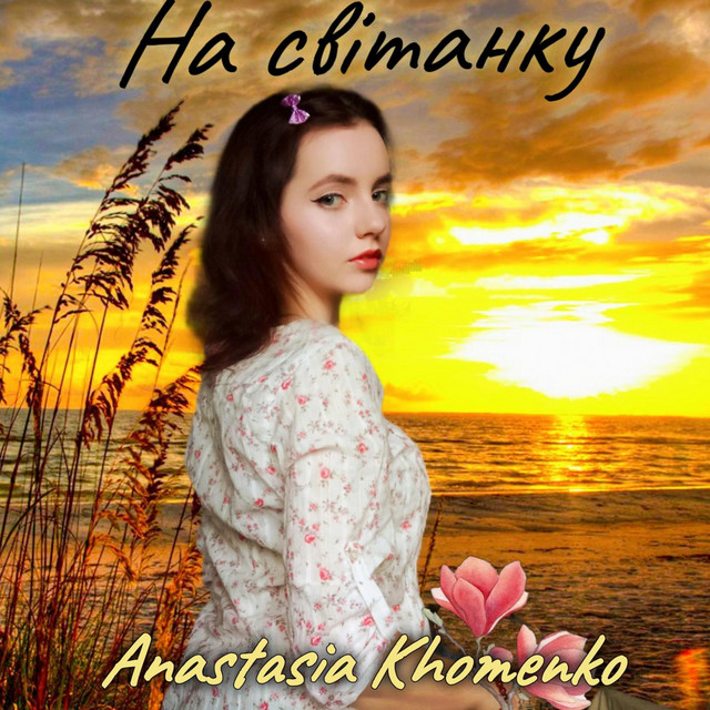 Обкладинка: На Світанку — Anastasia Khomenko