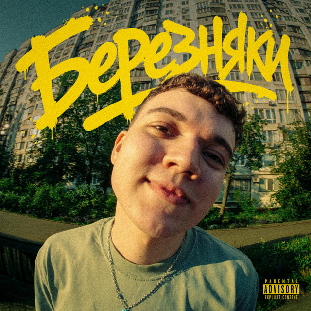Обкладинка: березняки — KILLGRAPE