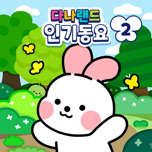DANALAND BEST KIDS SONGS 2 cover art