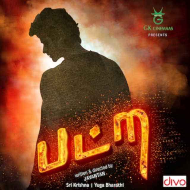 Patra (Original Motion Picture Soundtrack) cover art