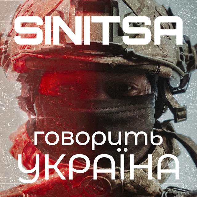 Обкладинка: ГОВОРИТЬ УКРАЇНА — SINITSA