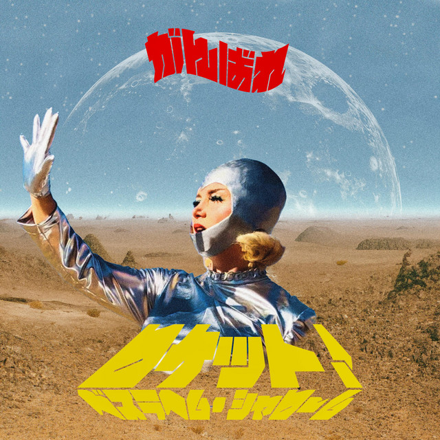 Go Rocket! album image