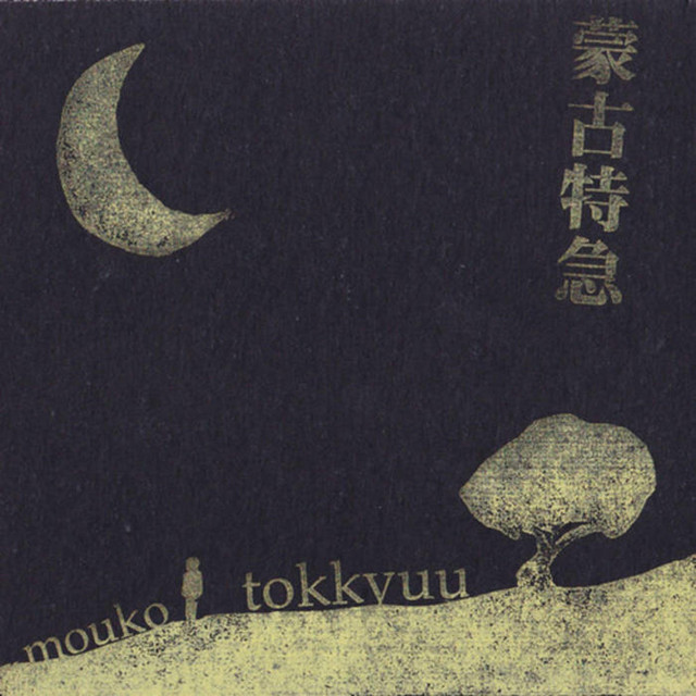 Mouko Tokkyuu