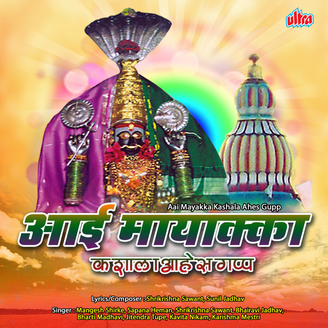 Mayakka Aaicha Gondhal Mandila cover art