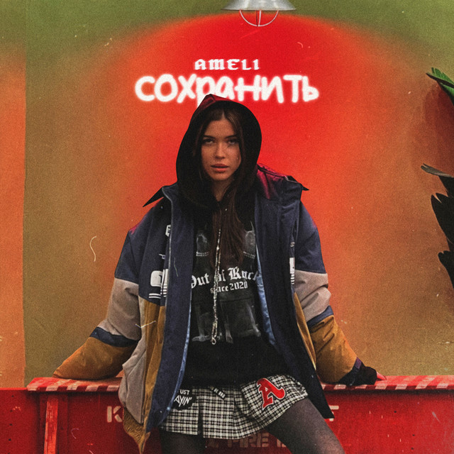 Сохранить cover art