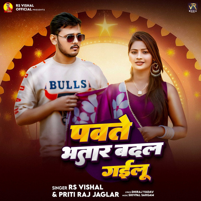 Pavte Bhatar Badal Gailu