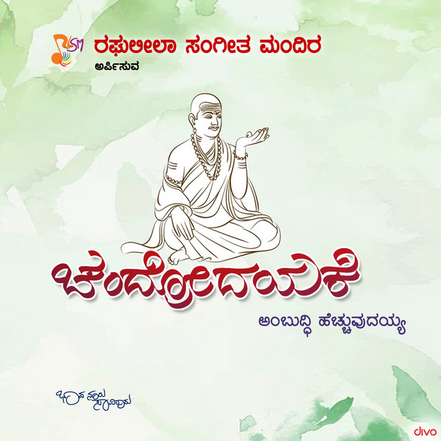 Chandrodayake Ambuddhi Hecchuvudayya album image