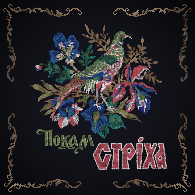 Стріха cover art