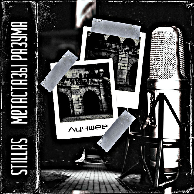 Лучшее cover art